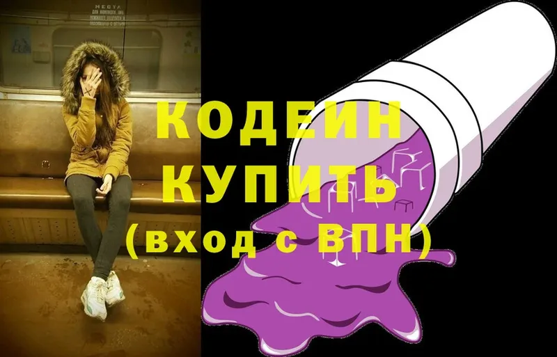 Кодеин напиток Lean (лин)  Иланский 